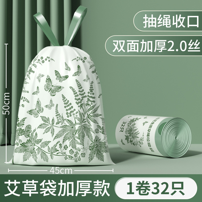 垃圾袋家用免撕抽绳式塑料袋厨房客厅加厚不易破垃圾袋艾草塑料袋|undefined