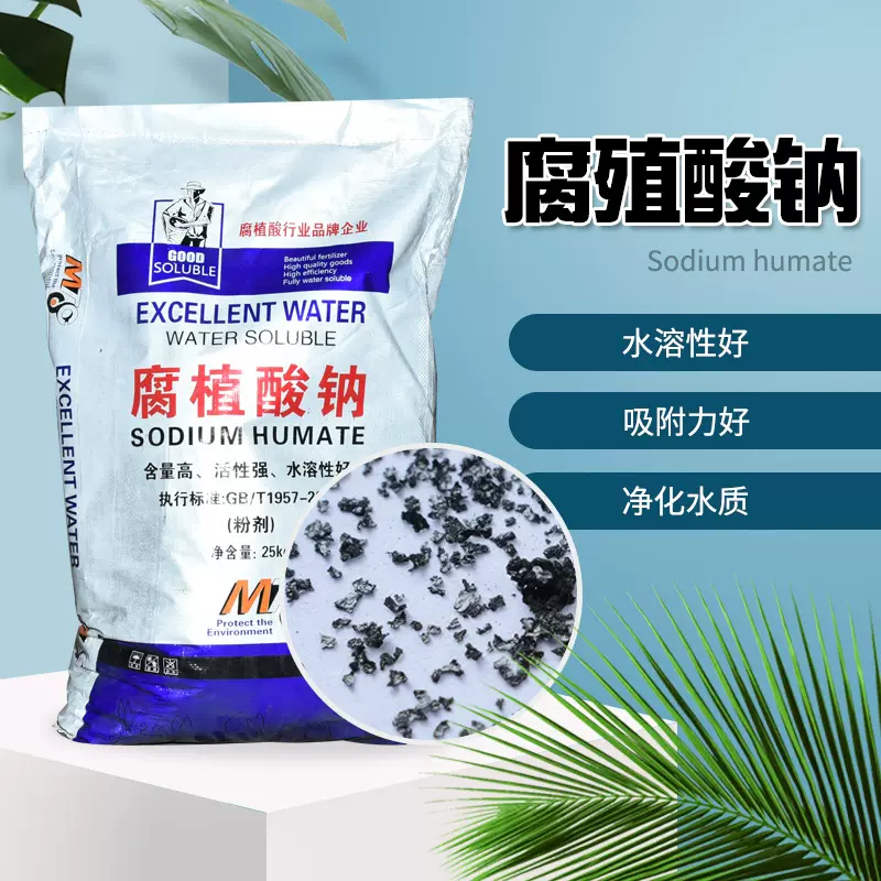 厂家供应农业种植添加剂腐殖酸钠 畜牧养殖业水产养殖业腐殖酸钠