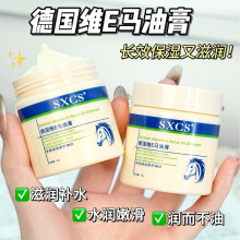 素秀臣氏德国维E马油膏滋润补水提亮嫩白保湿无油感面霜透亮肌肤