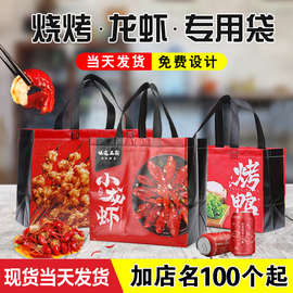 无纺布外卖袋烧烤手提袋餐饮商用烤鸭小龙虾打包袋可定 制印刷log