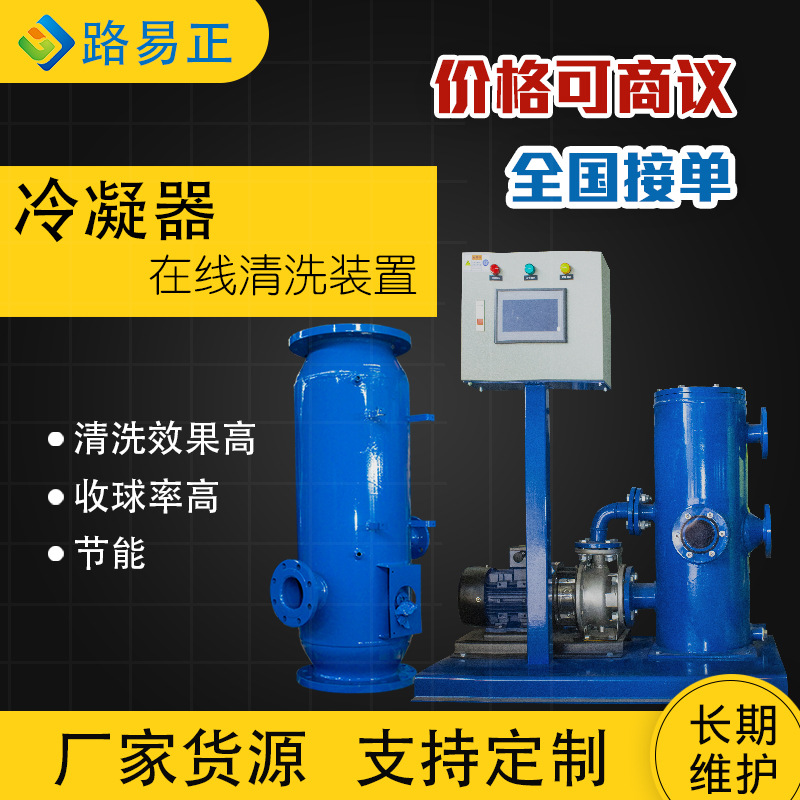 冷凝器在線清洗裝置冷凝器膠球清洗裝置定制DN200空調水處理設備