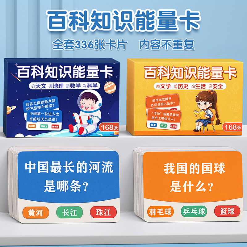Enciclopedia conocimiento tarjeta de energía de los estudiantes de educación primaria de sentido común interesantes elegir y responder idiomas tarjetas de solitaire para niños tarjetas de juguetes de puzzle