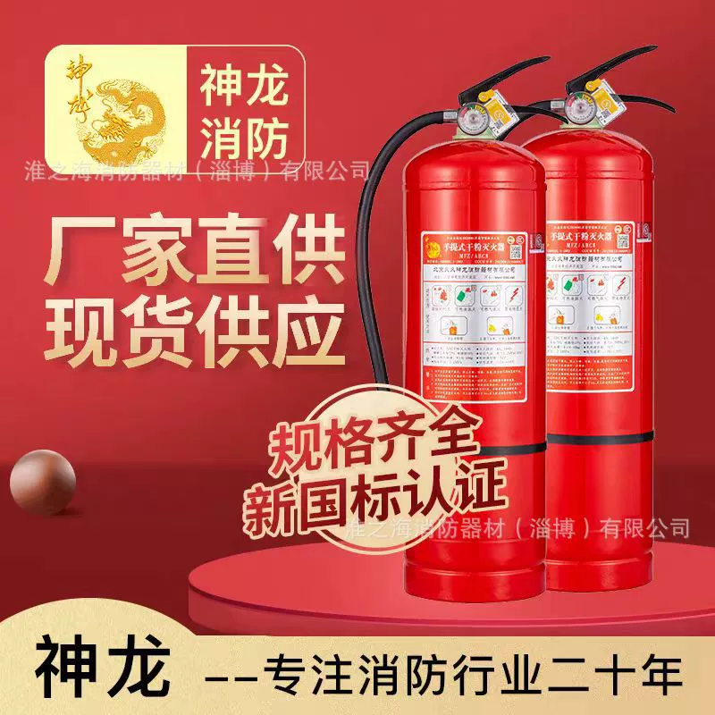 Пекин Jiuju Shenlong автомобильный сухой порошок огнетушитель пожарное оборудование