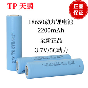 TP���i18650�늳�2200mah5C3.7V늄ӹ������m���ߵؙC�LЧ�ɳ��