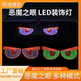 【工厂源头】usb车载动态恶魔之眼灯车贴LED货车小车前后挡玻璃灯