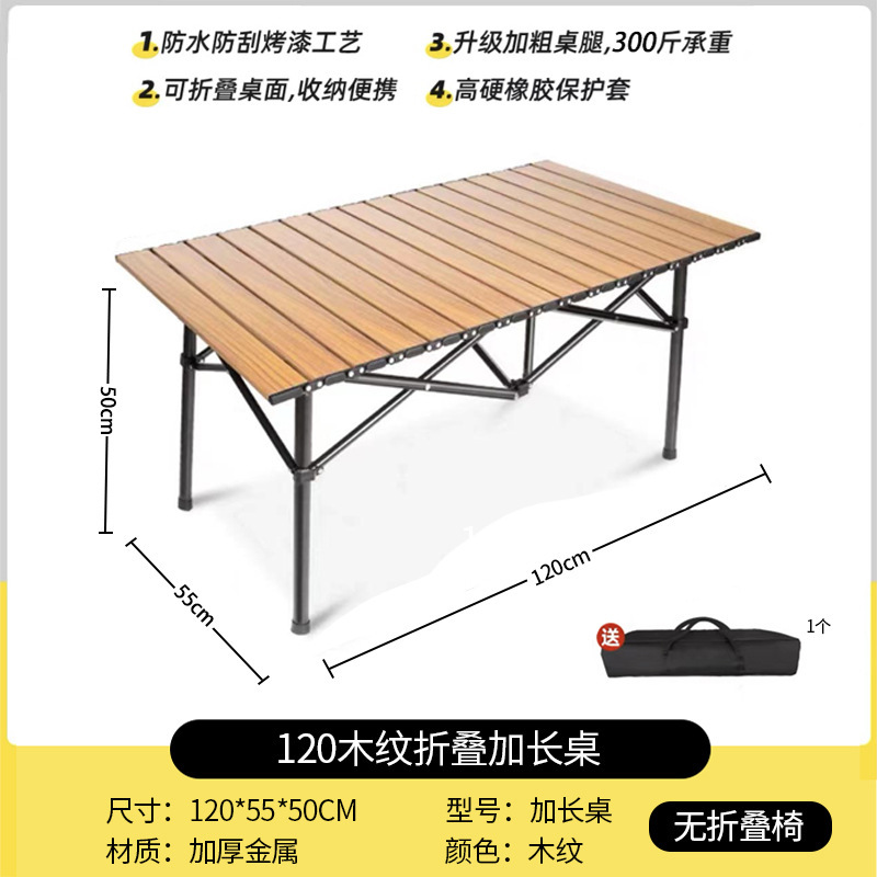 120 확장 테이블 [우드그레인]