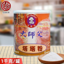 大师父 塔塔粉1kg/罐 稳定蛋白戚风蛋糕品质辅助剂大师傅西点烘焙