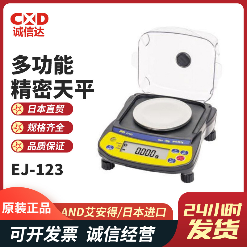 原装日本进口AND艾安得EJ-54D2 EJ-123 EJ-303 1202 3002精密天平