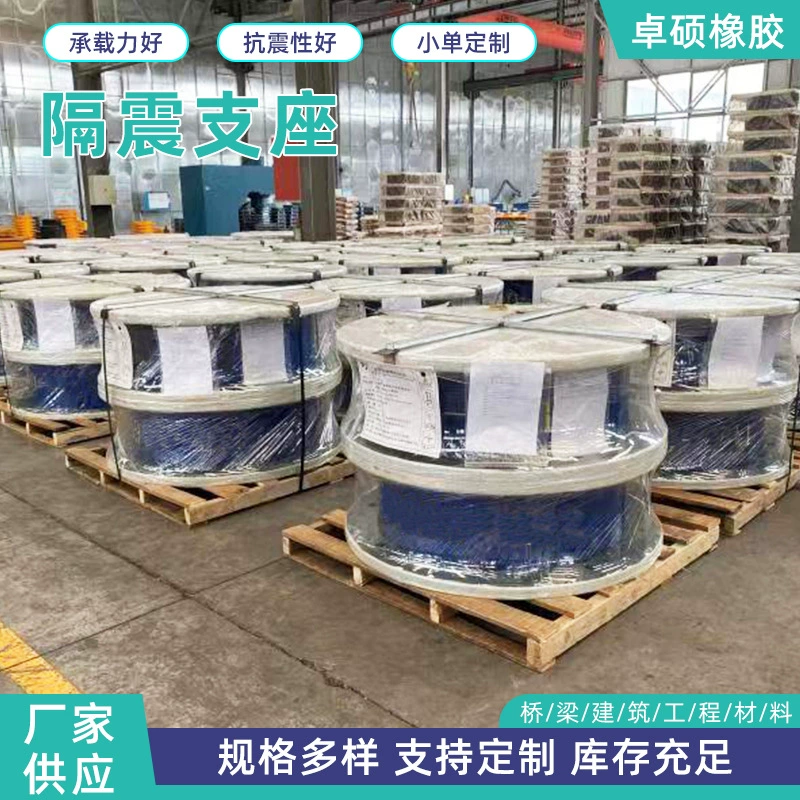 Сферические подшипники для строительства мостов, квадратные и круглые изолирующие подшипники, сетчатые высокодемпфирующие соединительные коридорные сетчатые сейсмические изолирующие подшипники.