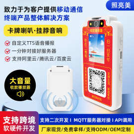 扫码音箱云喇叭api云音响nfc音箱Wifi云音箱收钱款扫码播报器收钱