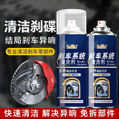 汽车刹车系统清洗剂神器异响消除剂摩托车刹车卡钳去油污养护清洁