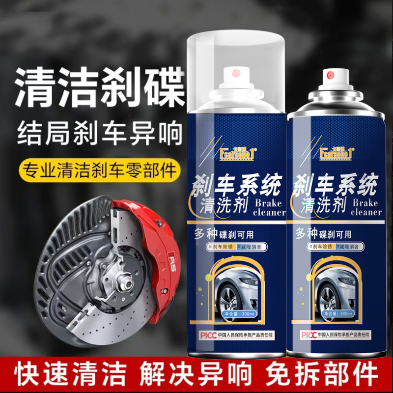 汽车刹车系统清洗剂神器异响消除剂摩托车刹车卡钳去油污养护清洁|undefined
