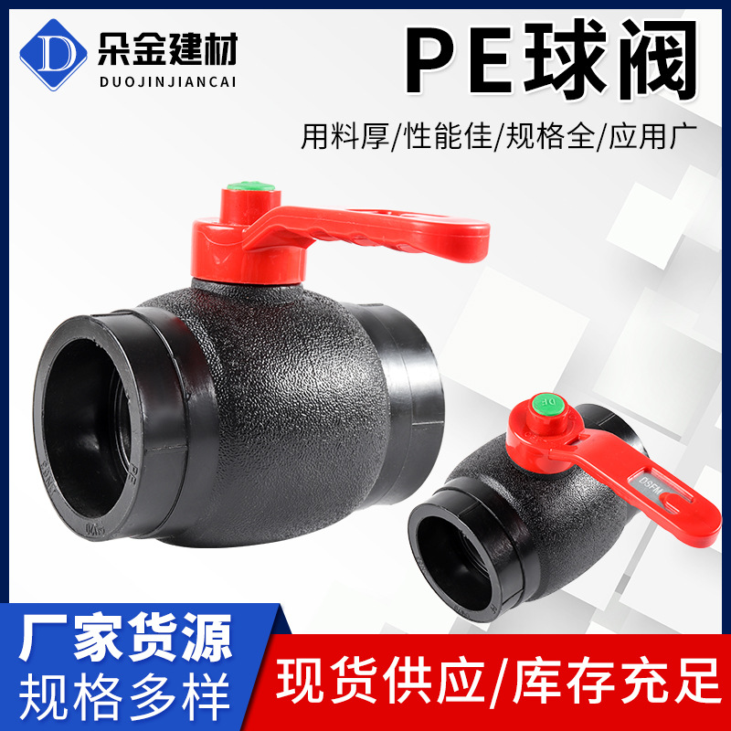 PE球阀HDPE给水管材管件配件承插式热熔阀门pe球阀PE全塑球阀