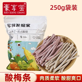原味无核即食酸梅条陈皮味梅条酸甜开胃解馋露营办公室零食袋装