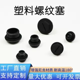 一字槽大法兰面尼龙塑料螺纹塞堵头内螺纹外丝耐高温密封防尘堵头