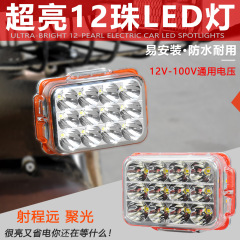 Electric Motorcycle Light Modification External Super Bright Bicycle Tricycle Electric Bike Headlight High Power LED Spotlight 12V 