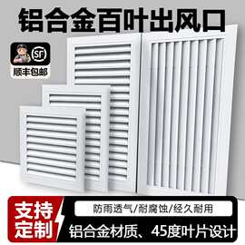 铝合金百叶窗通风口外墙出风口防雨厕所空调卫生间透气百叶格栅