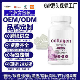 外贸胶原蛋白胶囊microIn gredientsmulticollagencompl可供应oem