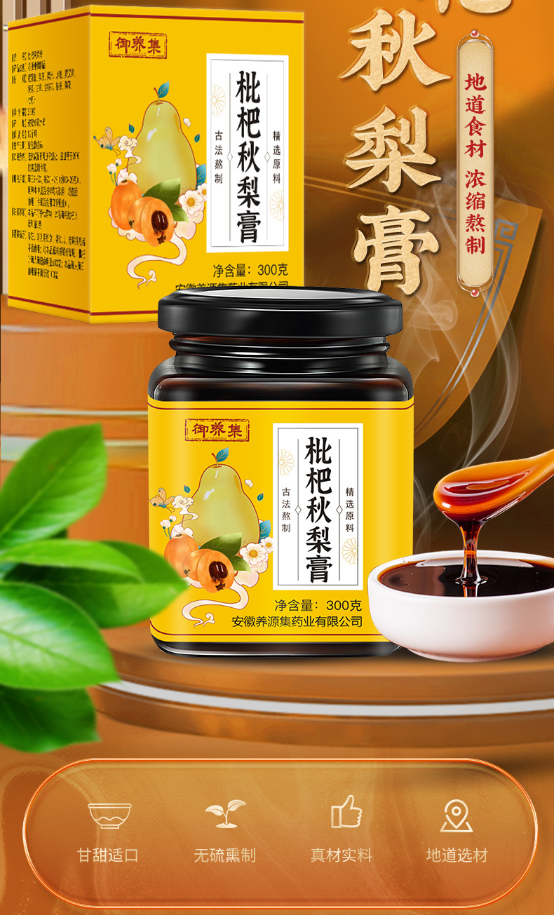 Loquat Autumn Pear Paste Pipa Qiuli Gao 300g Boxed Traditional Herbal Syrup for Daily Wellness overview