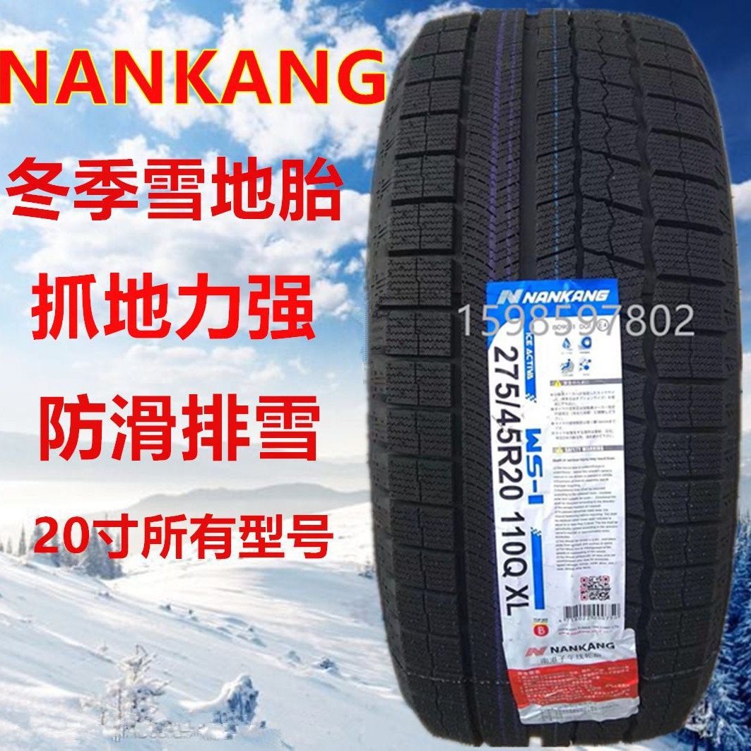 冬季雪地轮胎235/245/255/265/275/285/295/35/40/45/50/55/60R20