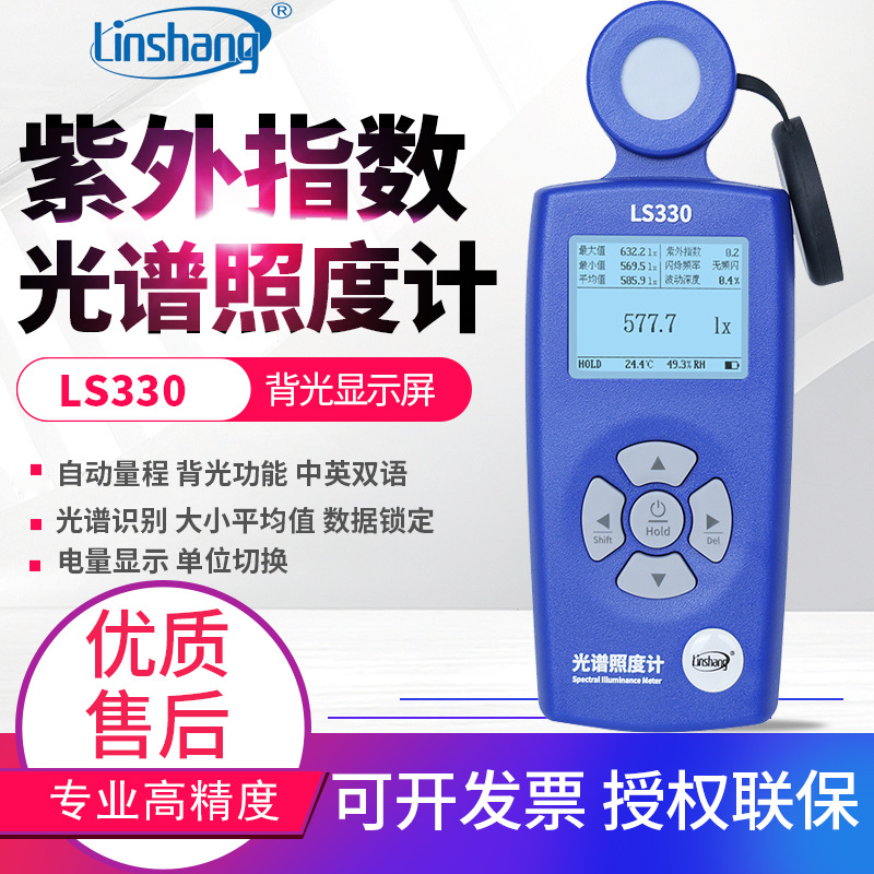 林上光谱照度计LS330高精度植物光照度测试仪照明亮度色温检测仪