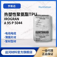 ��˹�~Huntsman IROGRAN A 95 P 5044 늾���|���ܲ���TPU