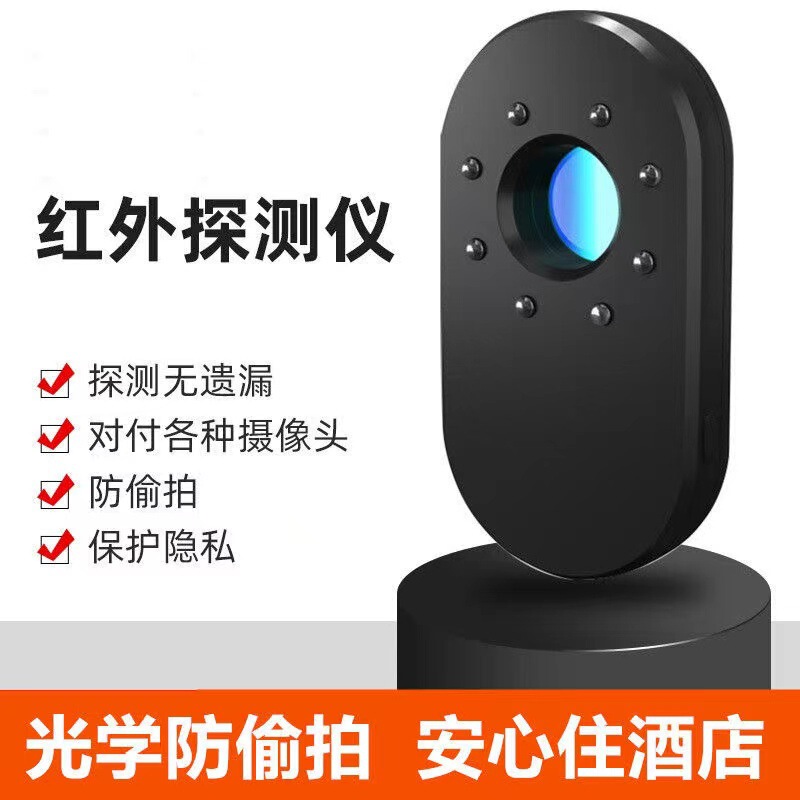 Infrared Detector, Hotel Anti-Spy Camera Detector, Anti-Surveillance and Anti-Peeping Detector