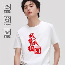 国庆国潮醒狮t恤短袖小学初中生我爱中国china运动会DIY班服