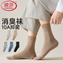 浪莎明星同款10A抗菌袜子男女防臭吸汗中筒袜白色抑菌透气消臭袜