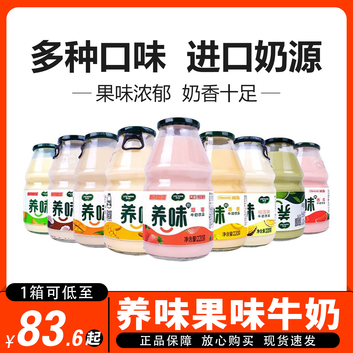 养味水果味牛奶220g*24瓶饮料整箱学生早餐奶网红饮品