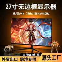 Игровой монитор 27 дюймов LCD, безрамочный экран, 1K/2K/4K, до 300 Гц