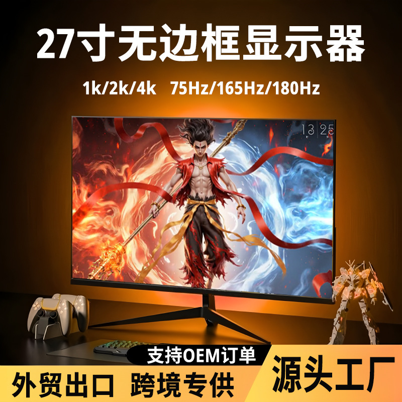 27-inch computer monitor 19 22 screen 24 32 34-inch 2K display 4K electric competition 144h borderless