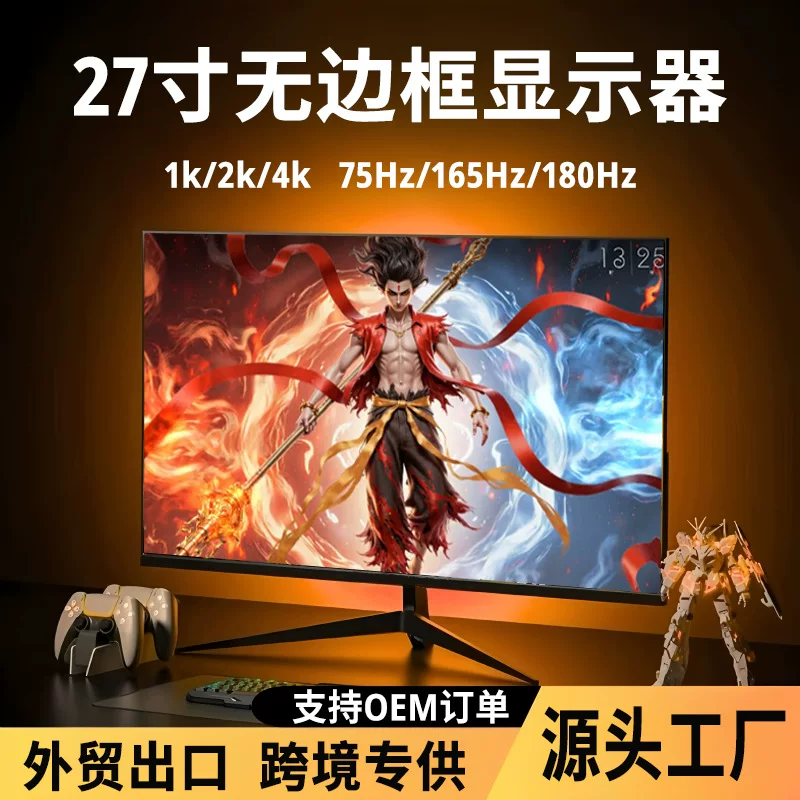 Игровой монитор 27 дюймов LCD, безрамочный экран, 1K/2K/4K, до 300 Гц