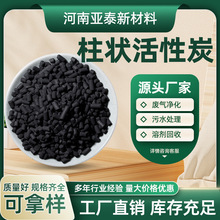 柱状活性炭尾气处理喷漆房除气味木质柱状活性炭高碘值