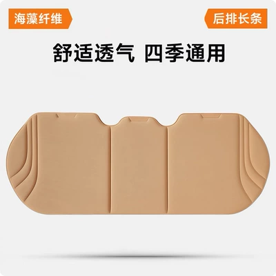 Seat cushion, seat cover – All Seasons Latex Molded Cushion - elegant-beige-rear-bench-seat-seaweed-fiber-cushion