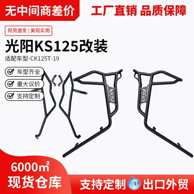 Suitable for Gwangyang Ks125 Crash Guard, Front and Rear Exhaust Pipe Bumper, Motorcycle Surround Modification, Protective Windshield