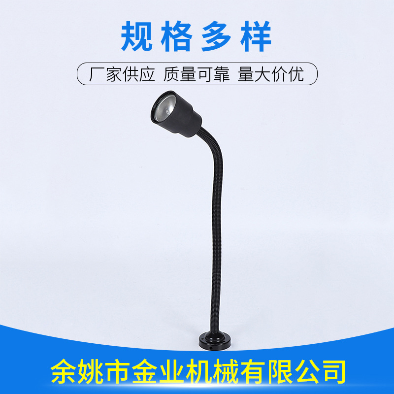 厂家供应批发JC34A 钢制底座塑料灯头机床机械工作灯