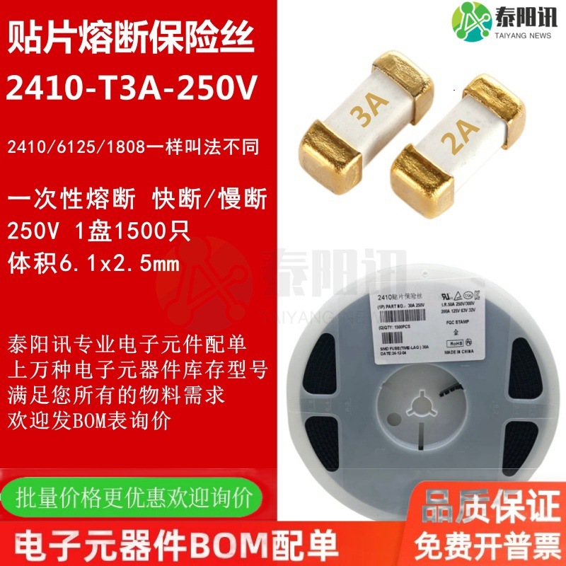 1808 2410 贴片熔断保险丝 3A 250V 6125 一次性 FUSE 慢断 现货