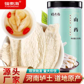 福东海怀山药250g山药片河南焦作山药铁棍无熏大片农产品干货批发