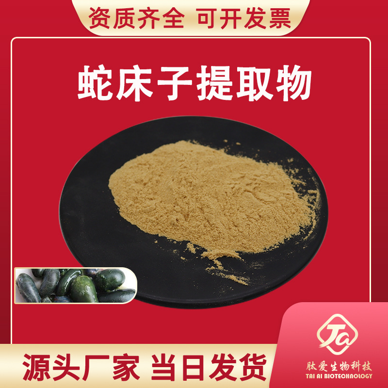 蛇胆提取物10:1  肽爱生物 蛇胆提取  蛇胆粉  现货
