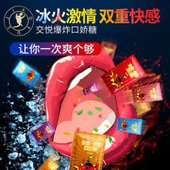 交悅爆炸口嬌糖情趣SPA跳跳糖冰火激情夫妻情趣用品批發一件代發