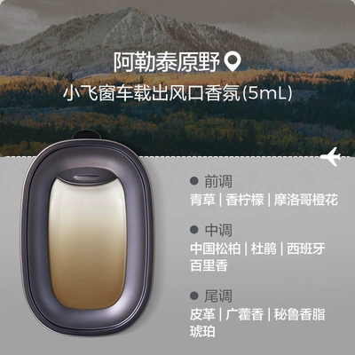 Netease Carefully Selects Car Aromatherapy, Car Deodorizing Air Outlet Fragrance, Car Perfume, Small Flying Window, High-End Car Supplies (Car Perfume Aromatherapy) - altay-wilderness-5ml