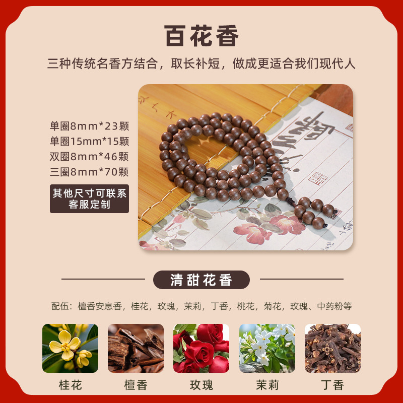 天然中药合香珠手串整串批发梦灵花蕊博物馆礼品手工中药手串成品|undefined