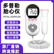 家用T502胎心仪多普勒超声孕妇手持胎动听诊器胎心监护仪器医用