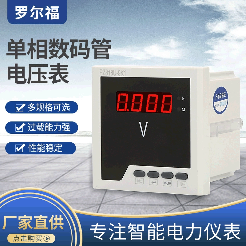 Производители поставляют однофазный белый корпус с цифровым дисплеем, цифровой трубчатый дисплей, вольтметр, большой, выгодно