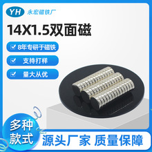 N3514*1.5钕铁硼双面磁铁多款多用途强力单双面吸铁石14*2圆形磁