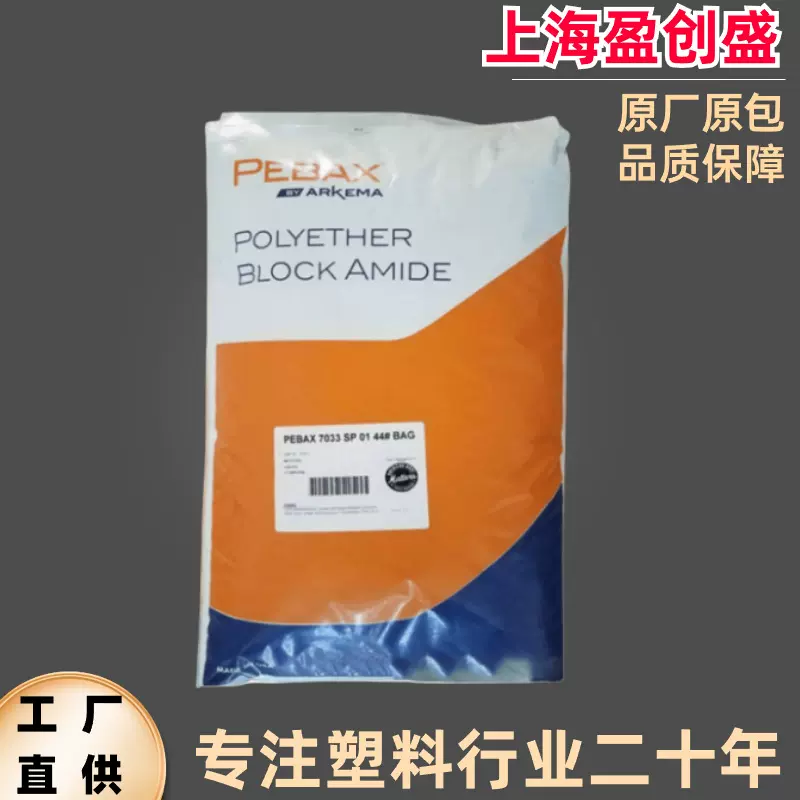 PA12法国阿科玛5533SA01高回弹尼龙抗紫外线PA12管材食品医疗级