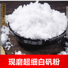 野山明矾粉食用级白矾粉500克炸油条净水用泡脚去脚臭手汗包邮真