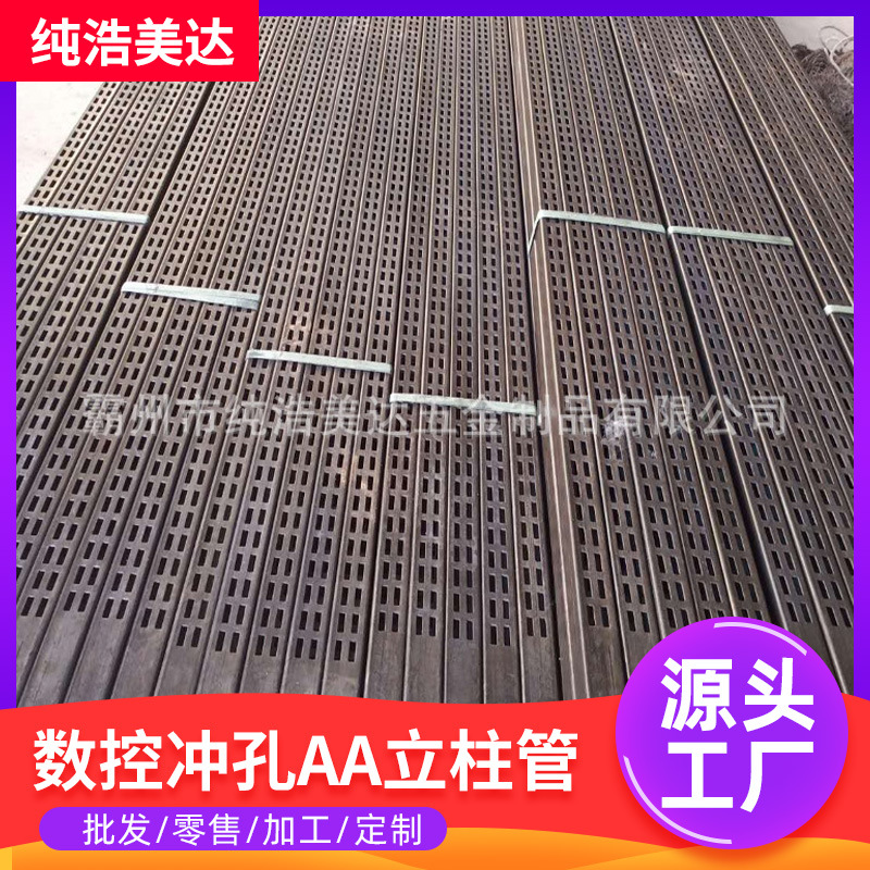 30x30aa柱管双排孔 数控冲孔 单排孔a柱管 单面孔多面孔 定尺制作