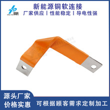 PET铜软连接 铜排可浸粉绝缘加工汽车配件可PVC浸塑浸粉绝缘